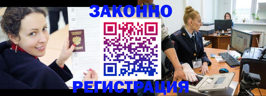 временная регистрация для всех в Марксе